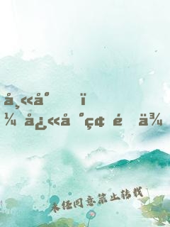 師尊，快到碗里來